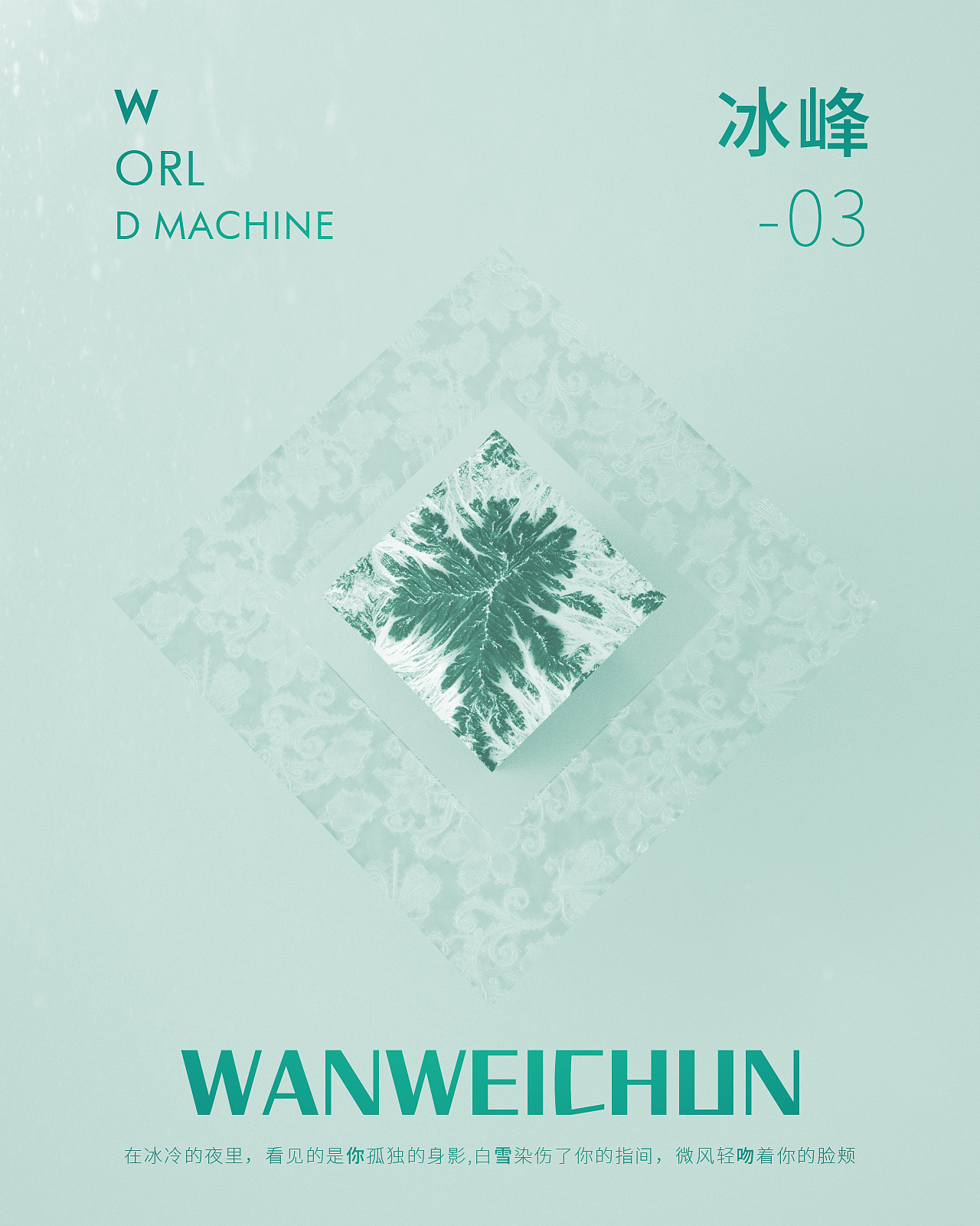 world machine 地形5号 冰峰 透明材质练习