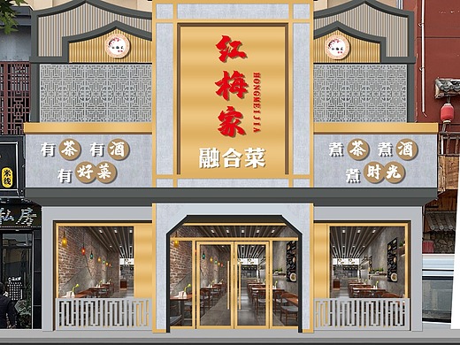 餐饮门头原创设计 红梅家(三)