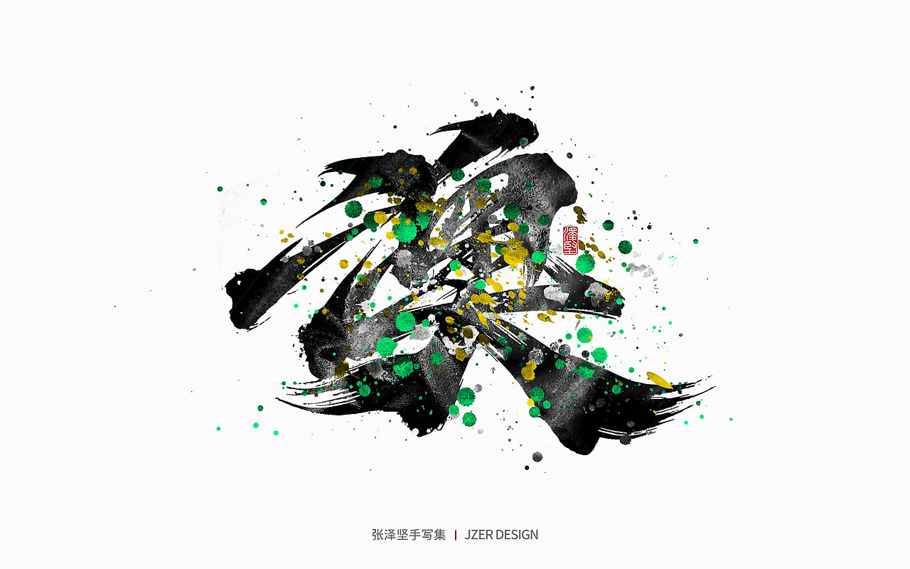 手写集 | 34个省市简称