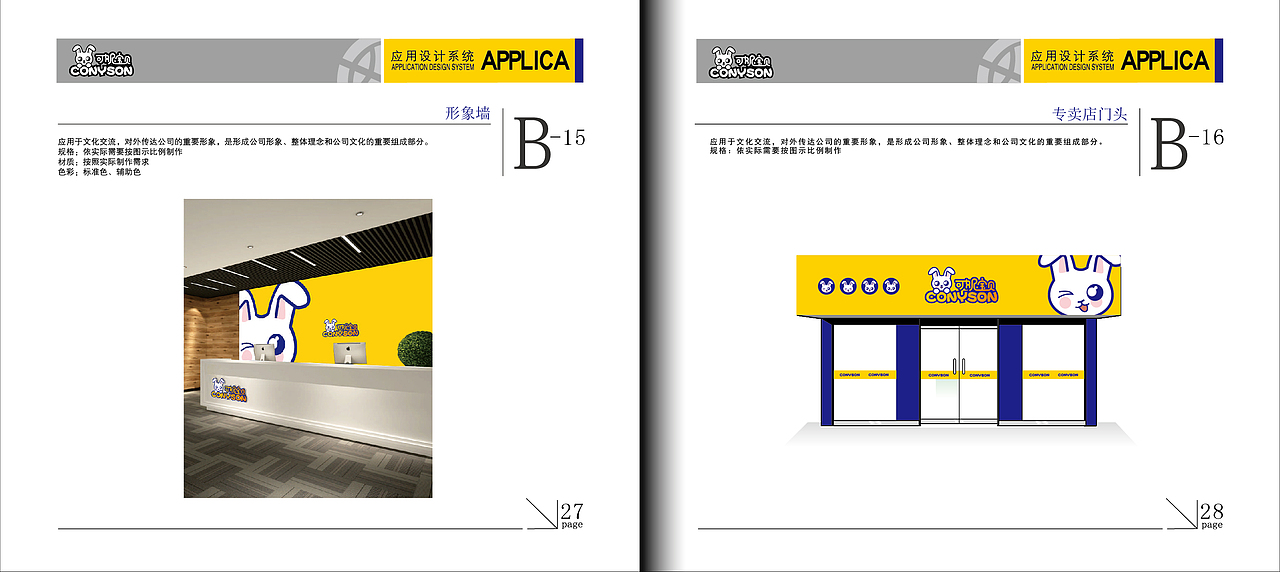 【品牌分享】可妮宝贝VI设计