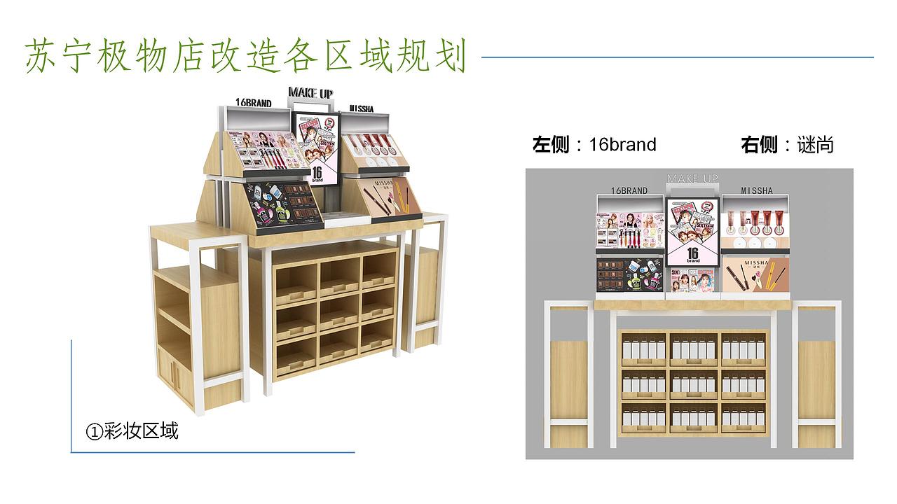 开发类--苏宁极物区域改造项目