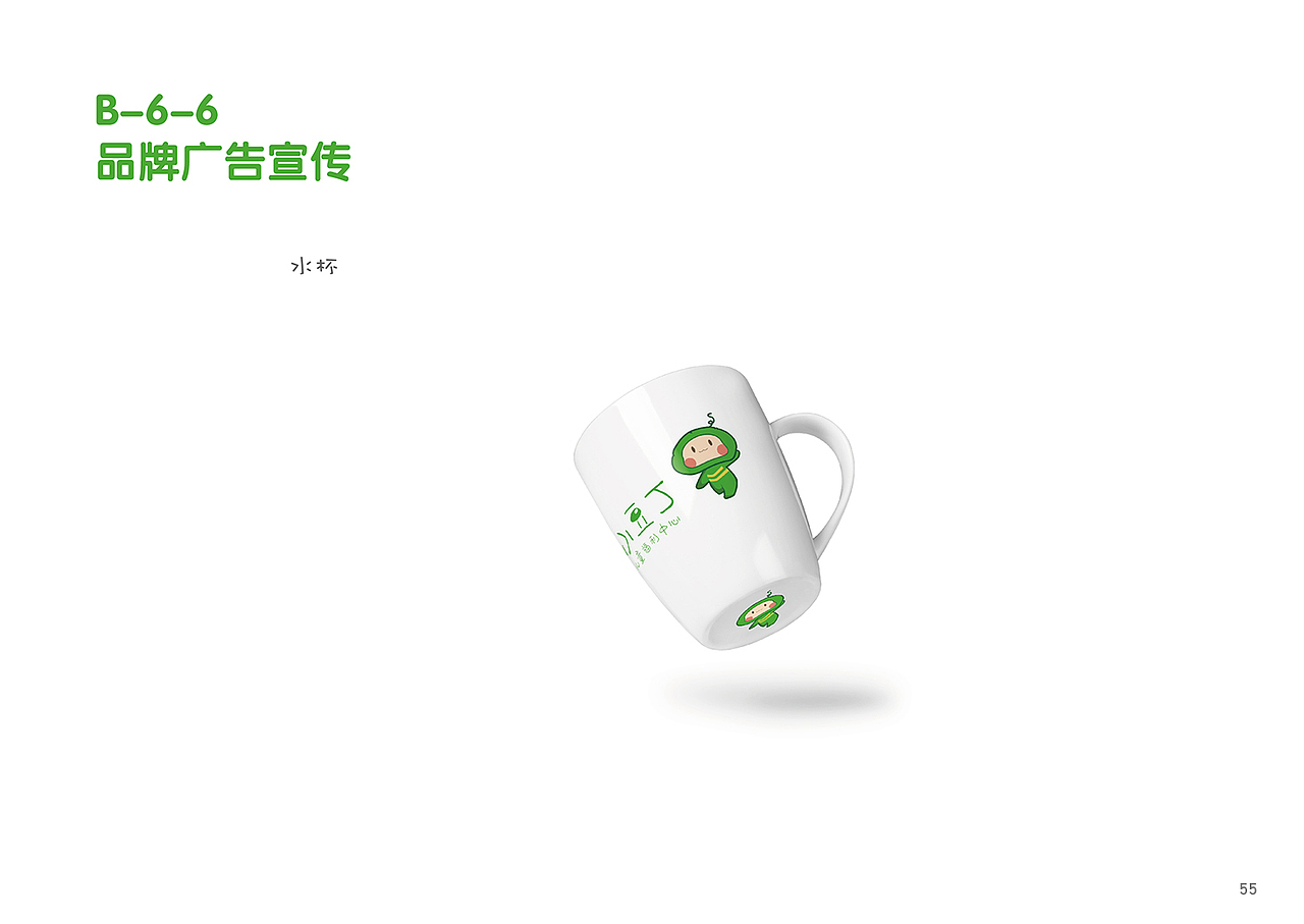 小豆丁儿童福利中心-形象系统规范手册VIS