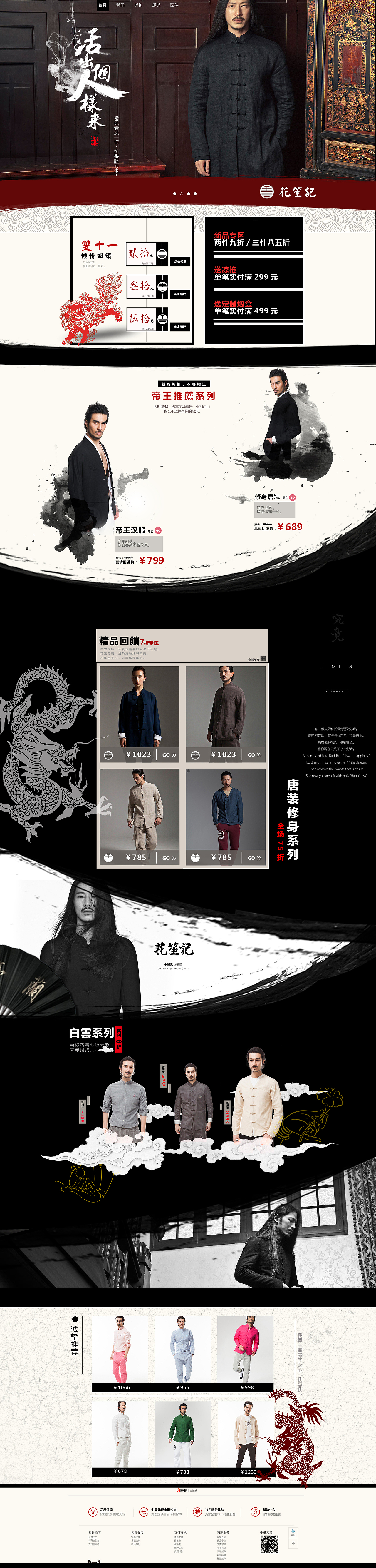 花笙记 电商网页练习/非商用（图ZMzY1NDcyMjA=） - 电商 - 站酷设计师Bowen7博文原创素材 - 站酷ZCOOL