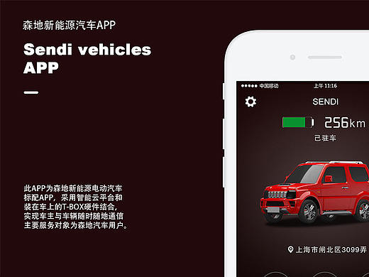 森地新能源电动汽车标配APP