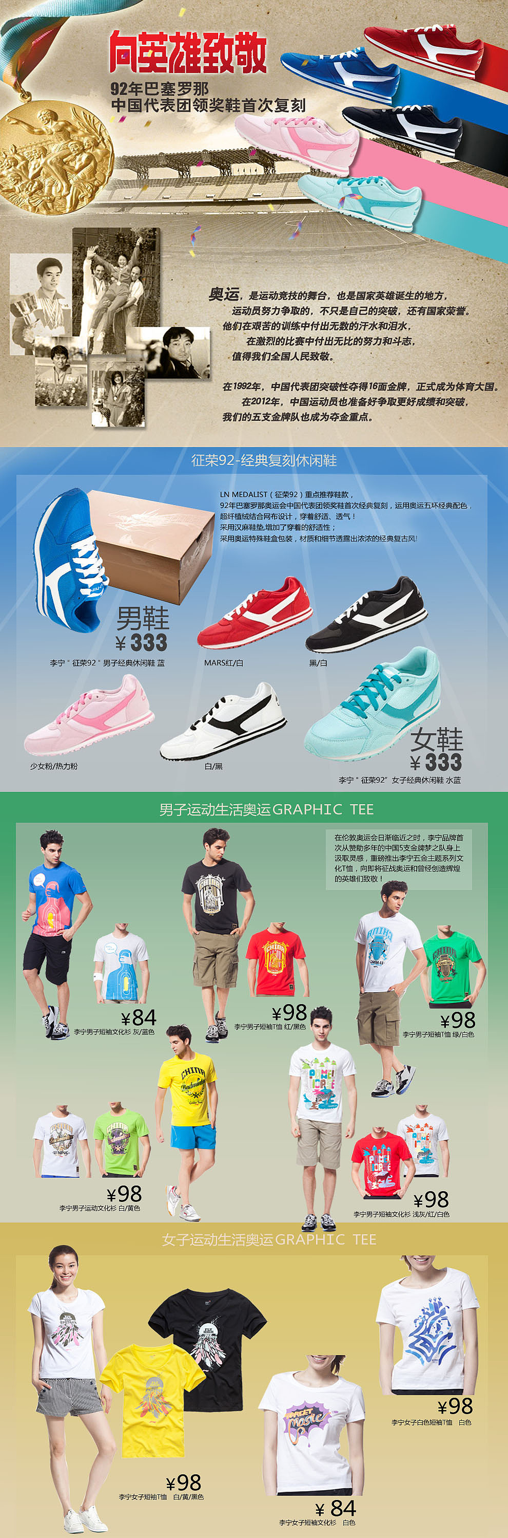 首页轮播banner、奥运专区设计