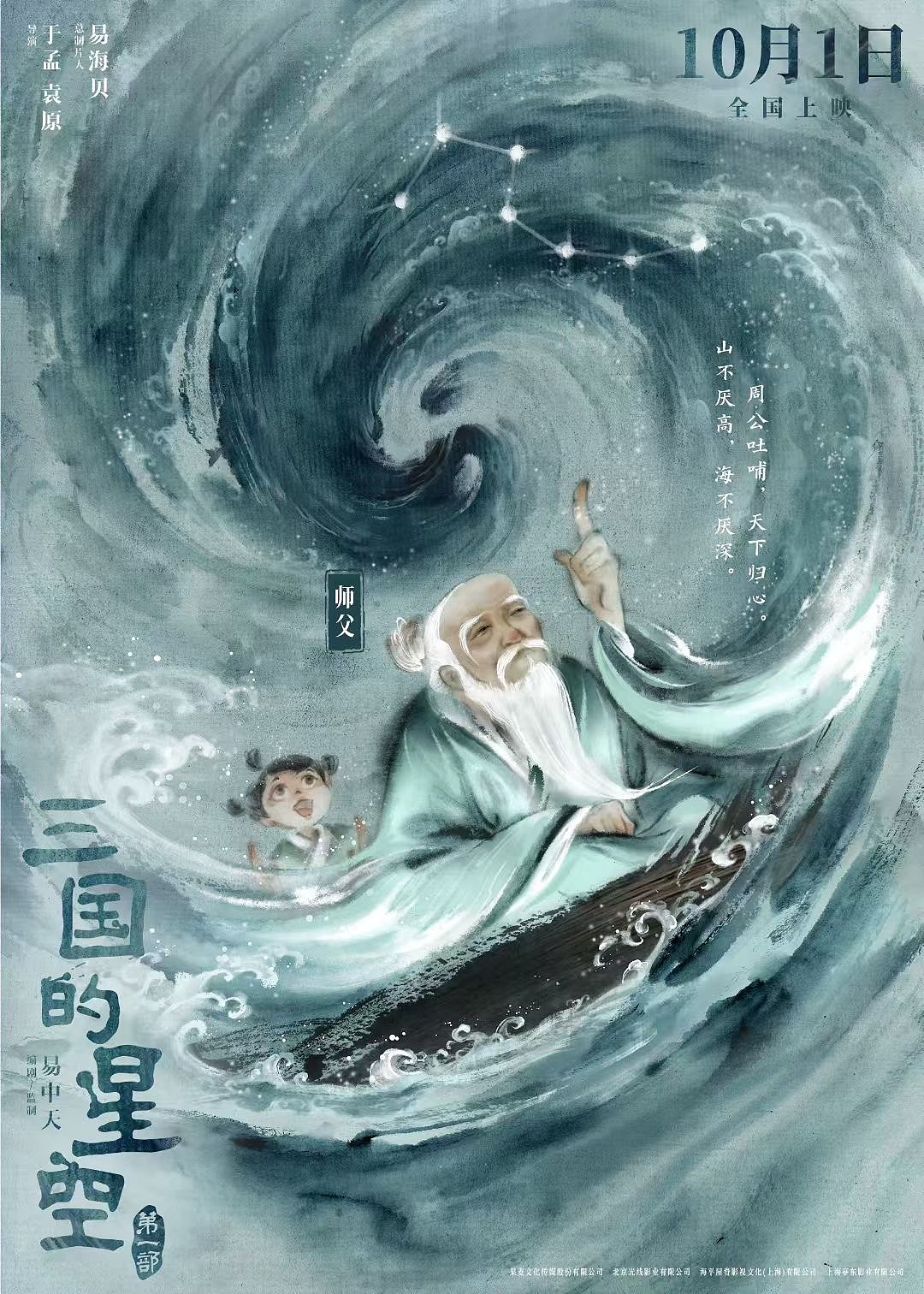为动画电影《三国的星空》画的一组角色水墨海报~