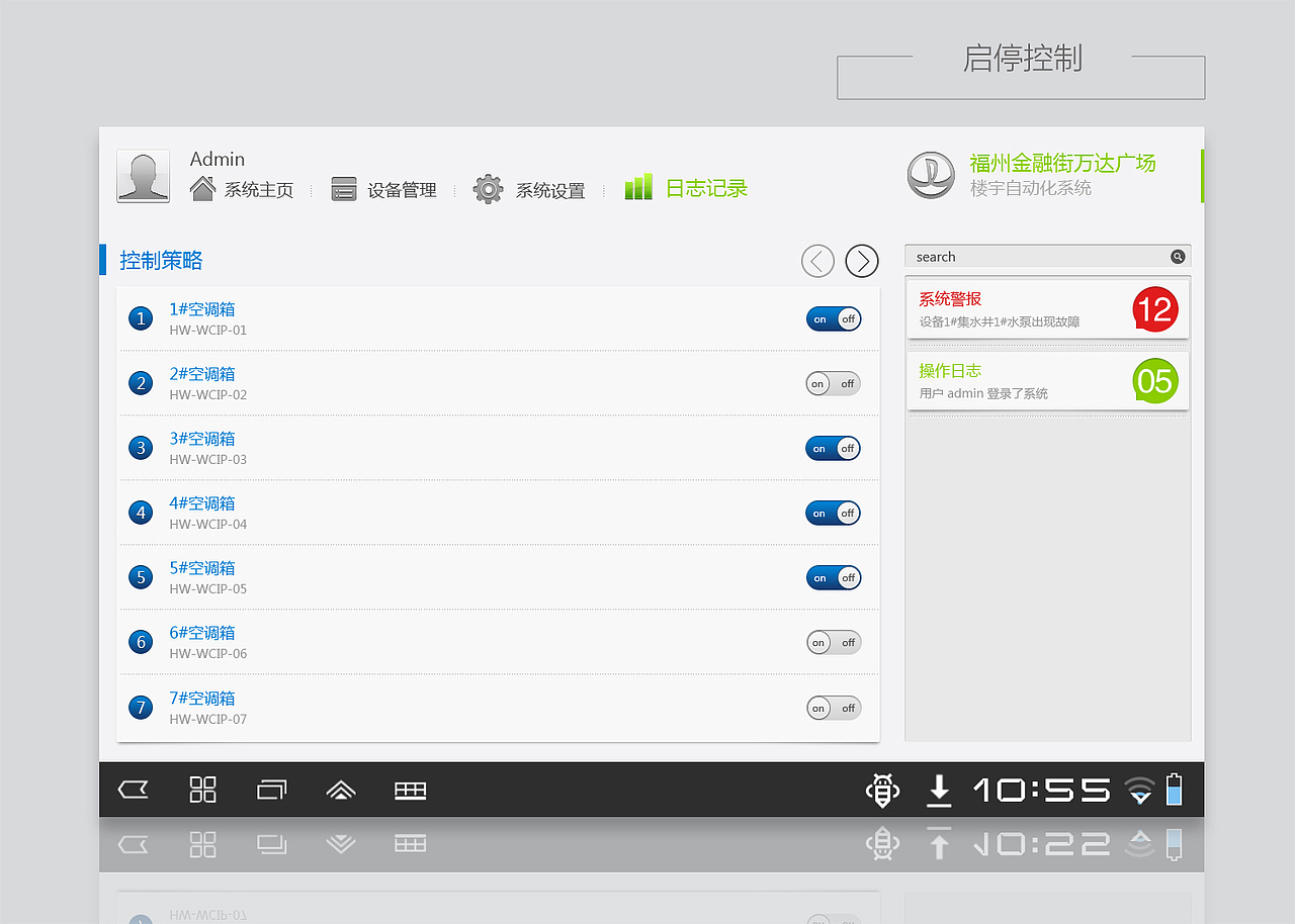 PAD楼宇自动化控制系统界面设计（图ZMjYwNjEzNDg=） - APP界面 - 站酷设计师熵汤设计原创素材 - 站酷ZCOOL