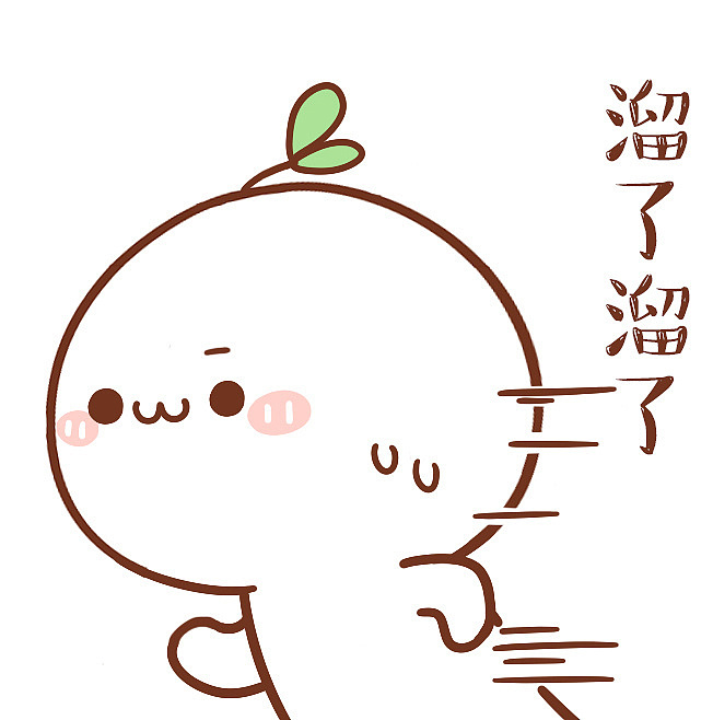 微信表情搜索:长草颜团子作者:腿丽丝哭唧唧地接住天外飞来的锅