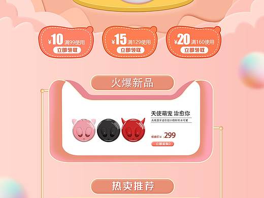 电子数码专题页