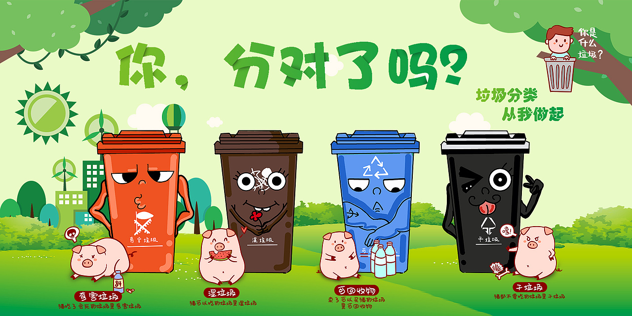 垃圾分类