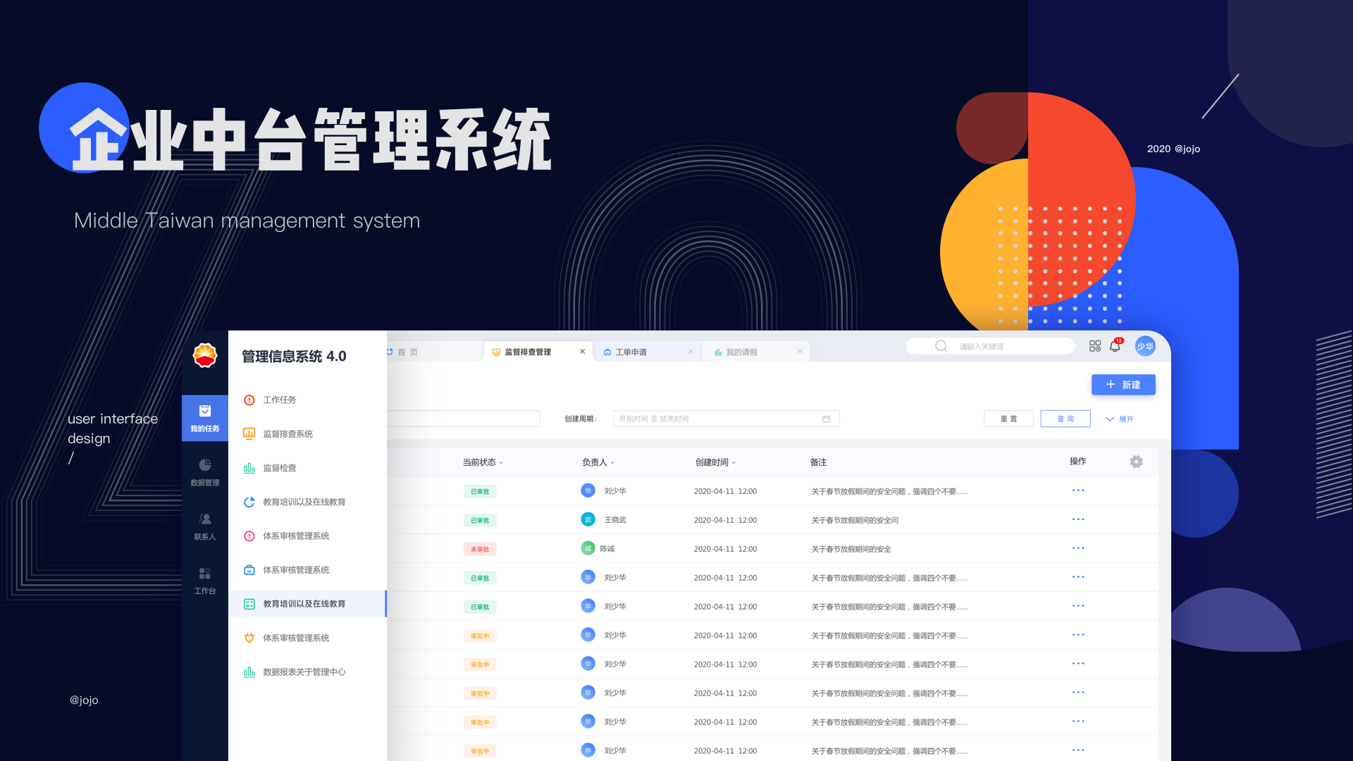 中台管理oa系统