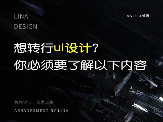 想转行ui设计?你必须要了解以下内容