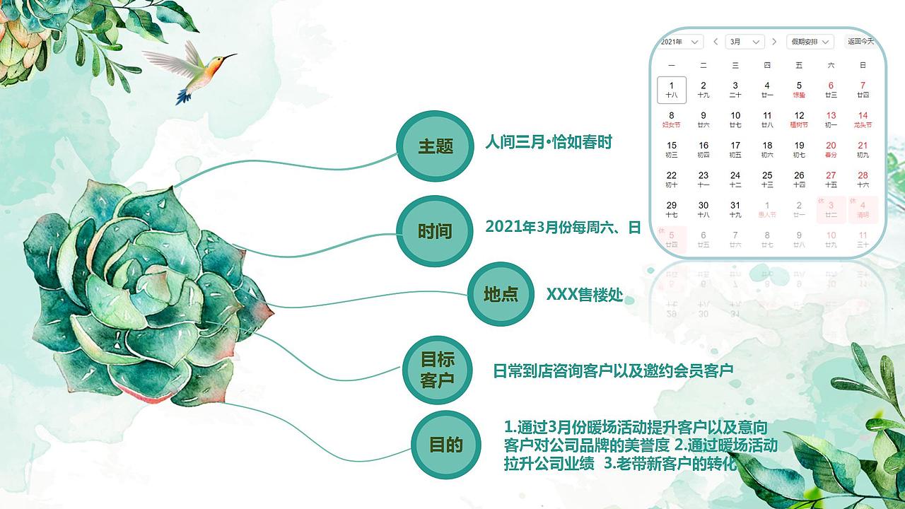 2021房地产春季氛围包装、月度暖场活动策划.