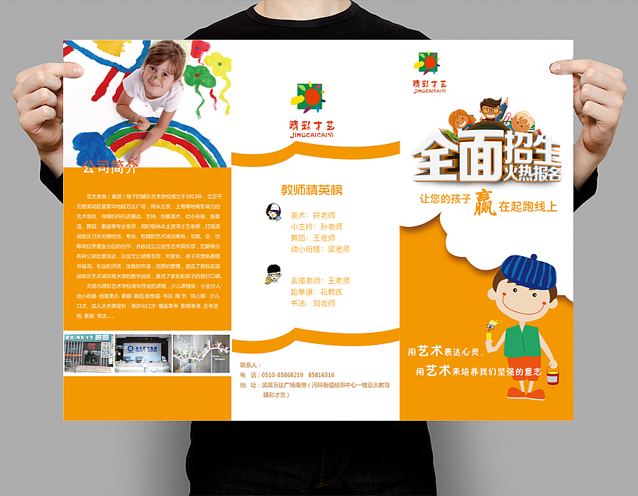 亚太教育培训机构 旗下 睛彩少儿艺术培训机构（图ZODM3MjA0ODQ=） - 海报 - 站酷设计师初心sarayho原创素材 - 站酷ZCOOL