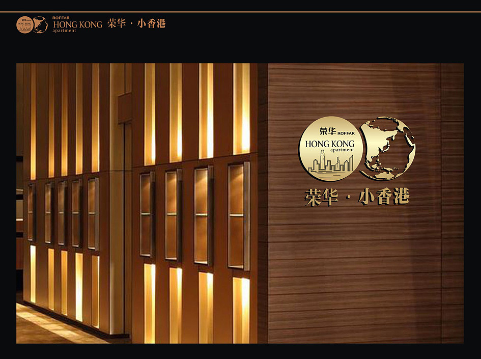荣华 · 小香港——VI延展设计
