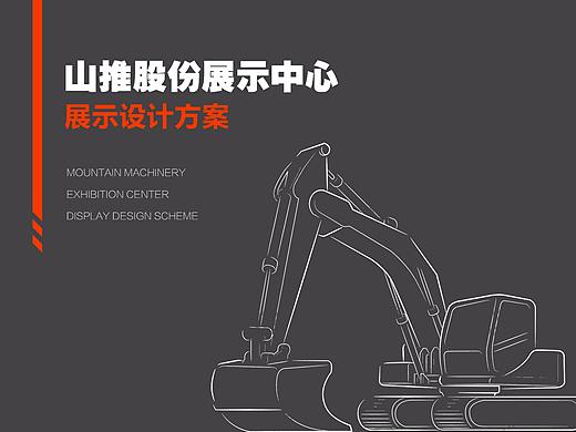 山推展厅展示设计方案