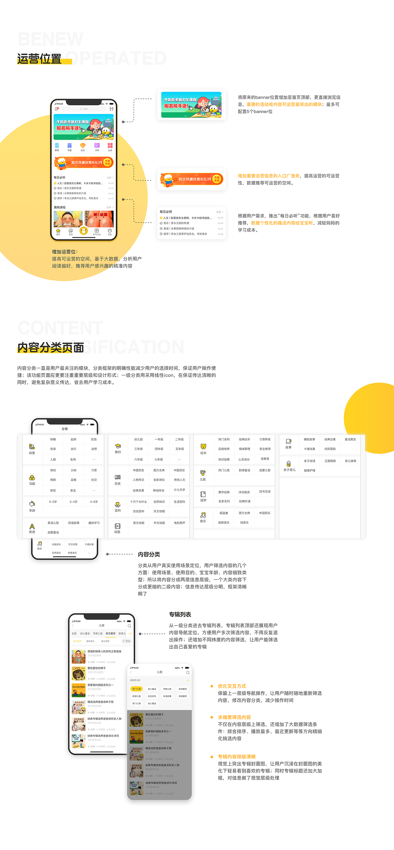 牛听听-儿童智能熏教APP