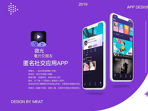 微光APP——改版