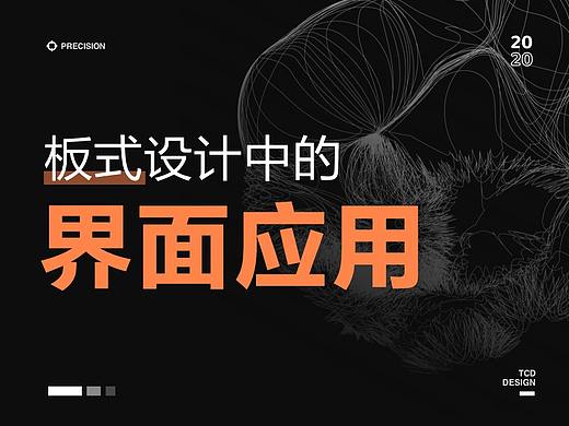 版式设计在界面中的应用
