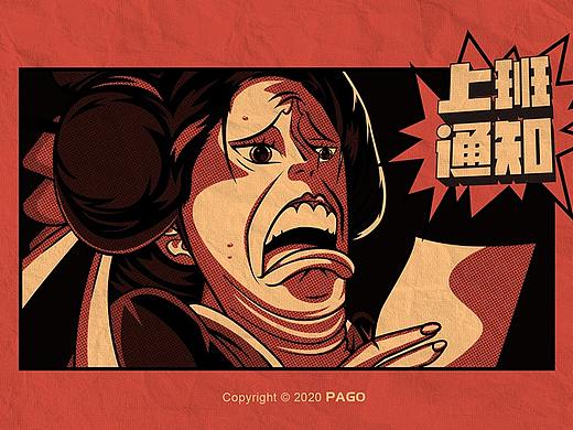 上班通知！