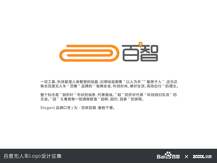 百智智能车（图ZNDg2ODM2MjQ=） - Logo - 站酷设计师UI001原创素材 - 站酷ZCOOL