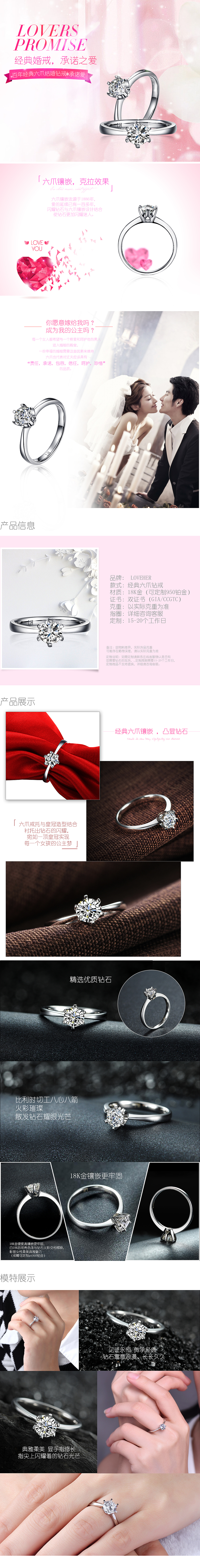 六爪钻戒详情页（图ZNjk1MDI3NTI=） - 其他网页 - 站酷设计师looooooago原创素材 - 站酷ZCOOL