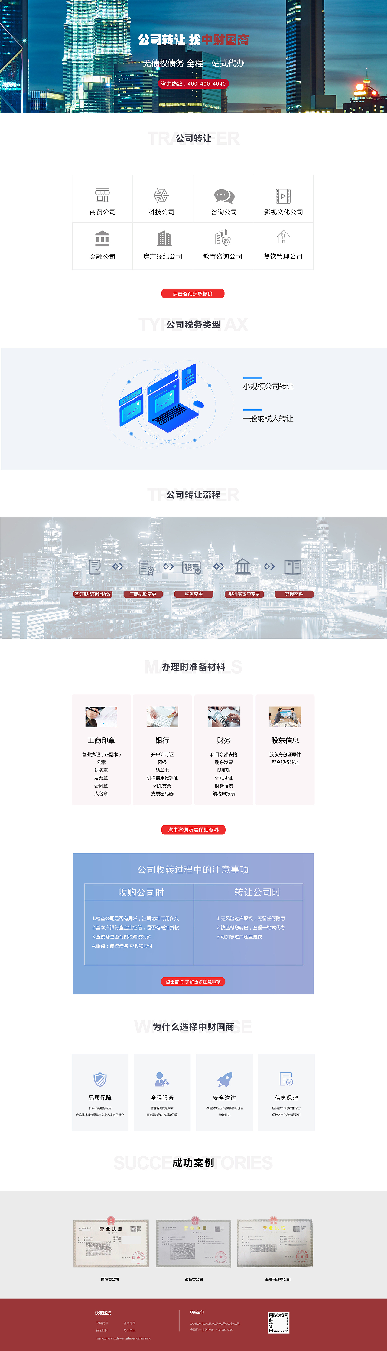 中财国商-专题页（图ZMjE5MzQ4MDcy） - 企业官网 - 站酷设计师大逗雨原创素材 - 站酷ZCOOL