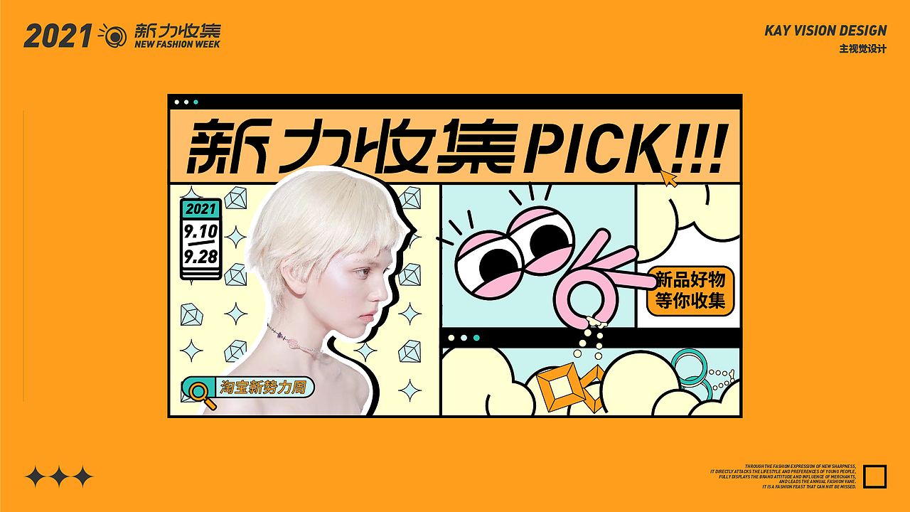 【新势力周】活动品牌视觉设计｜新力收集计划（图ZMjczNDExNTcy） - 品牌 - 站酷设计师JOHNNiNESON原创素材 - 站酷ZCOOL