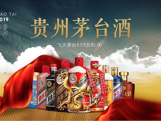 茅台酒会场 茅台酒水 年货节