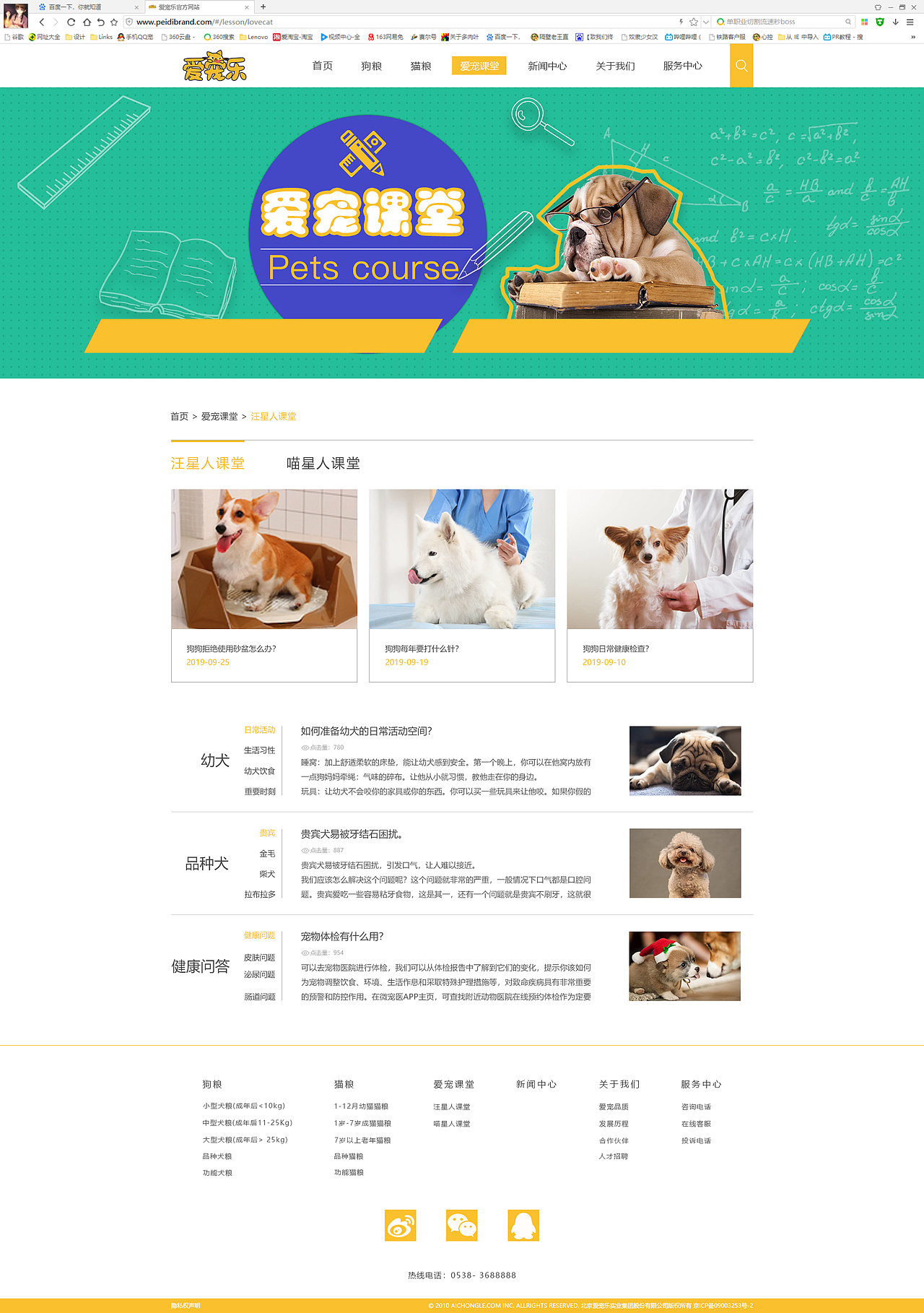 爱宠乐企业网页设计（图ZMTgyNjc1NTU2） - 企业官网 - 站酷设计师旎喏原创素材 - 站酷ZCOOL