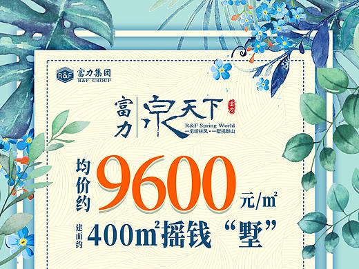 地产促销海报