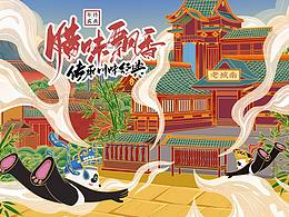 天猫老城南食品双十二手绘页面分享