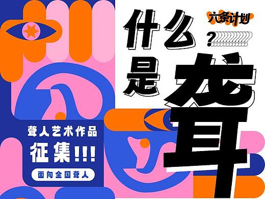 聋人艺术作品征集开始啦！！！长期有效