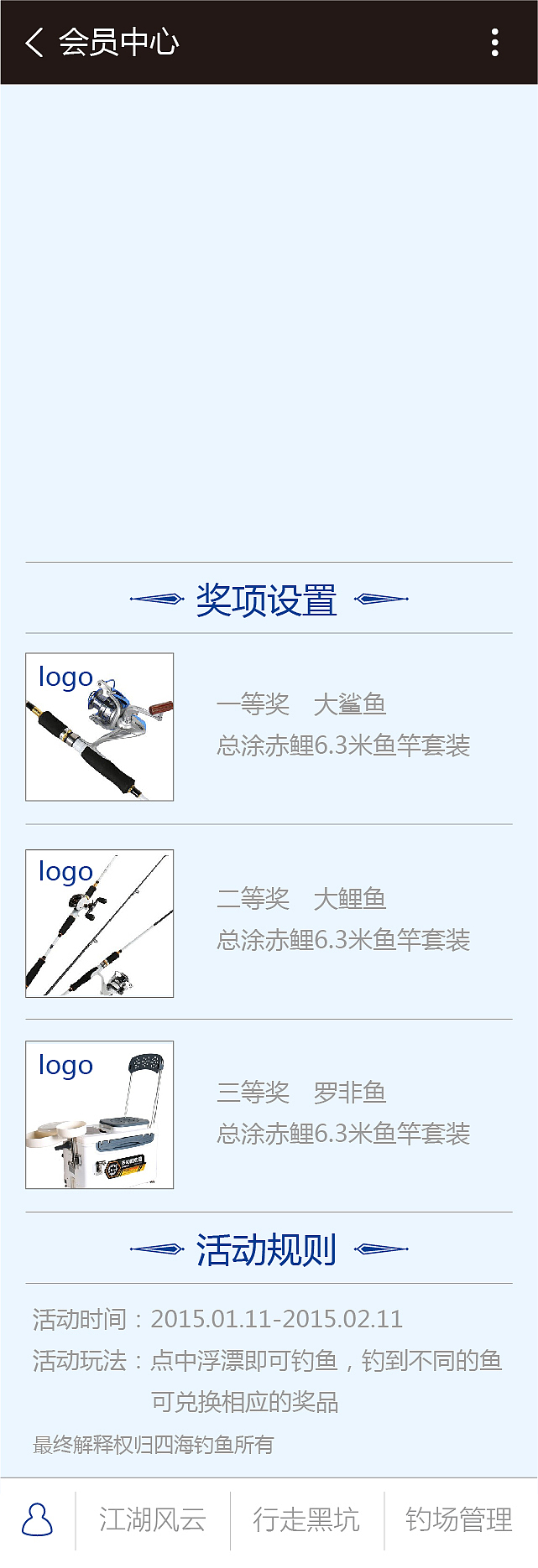移动端-四海钓鱼