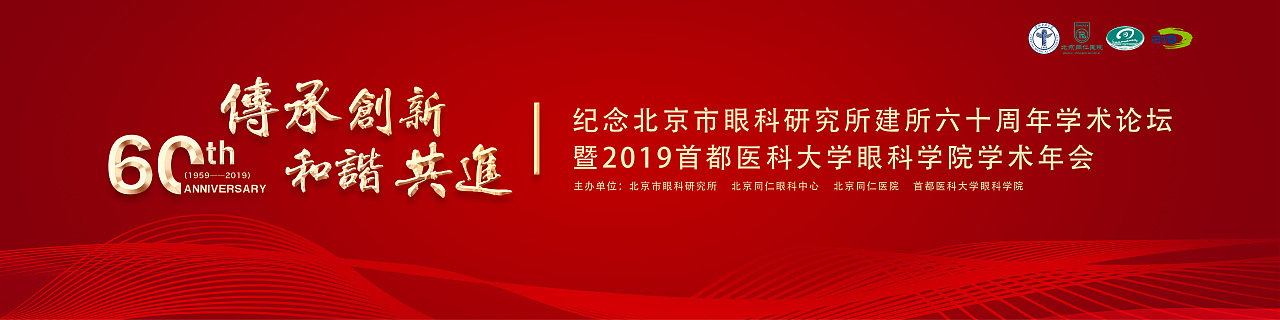 2019-12-8眼科學(xué)院60周年（圖ZMTg4NDY5Mjky） - 其他平面 - 站酷設(shè)計師有夢想的小竹子原創(chuàng)素材 - 站酷ZCOOL