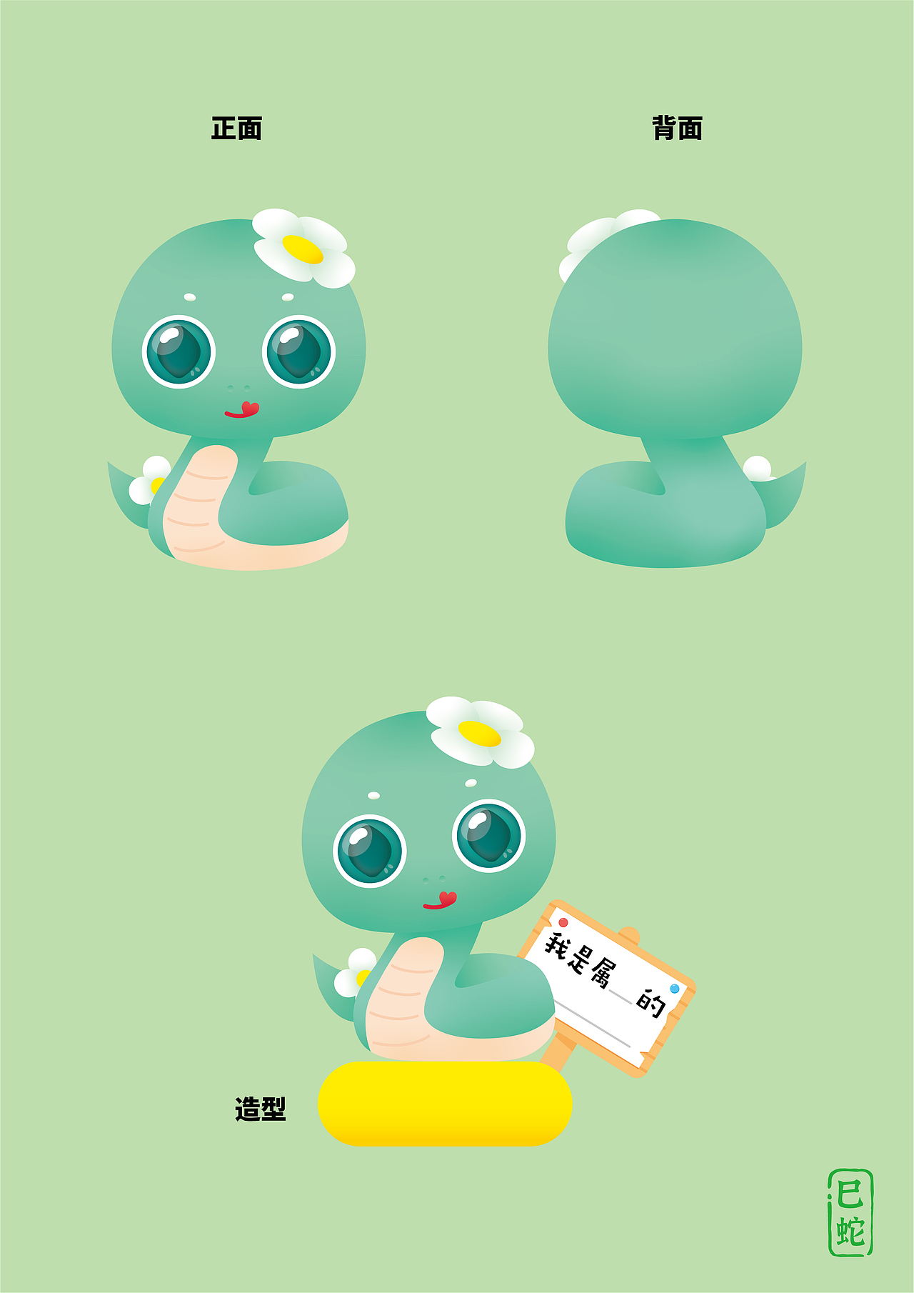 12生肖 形象设计