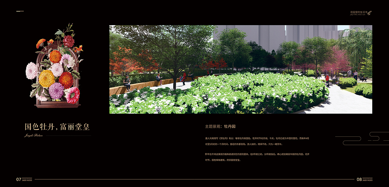 地产景观花园手册