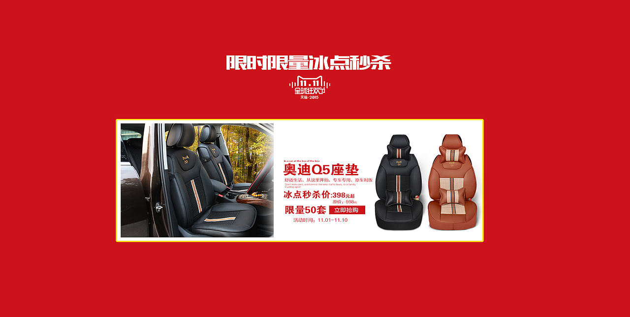 天猫圣诞元旦海报图汽车用品汽车改装车顶行李箱海报图双12秒杀海报PC端手海报手机端汽车专区海报轮播图（图ZMzk3MTg1MzY=） - 海报 - 站酷设计师组特原创素材 - 站酷ZCOOL