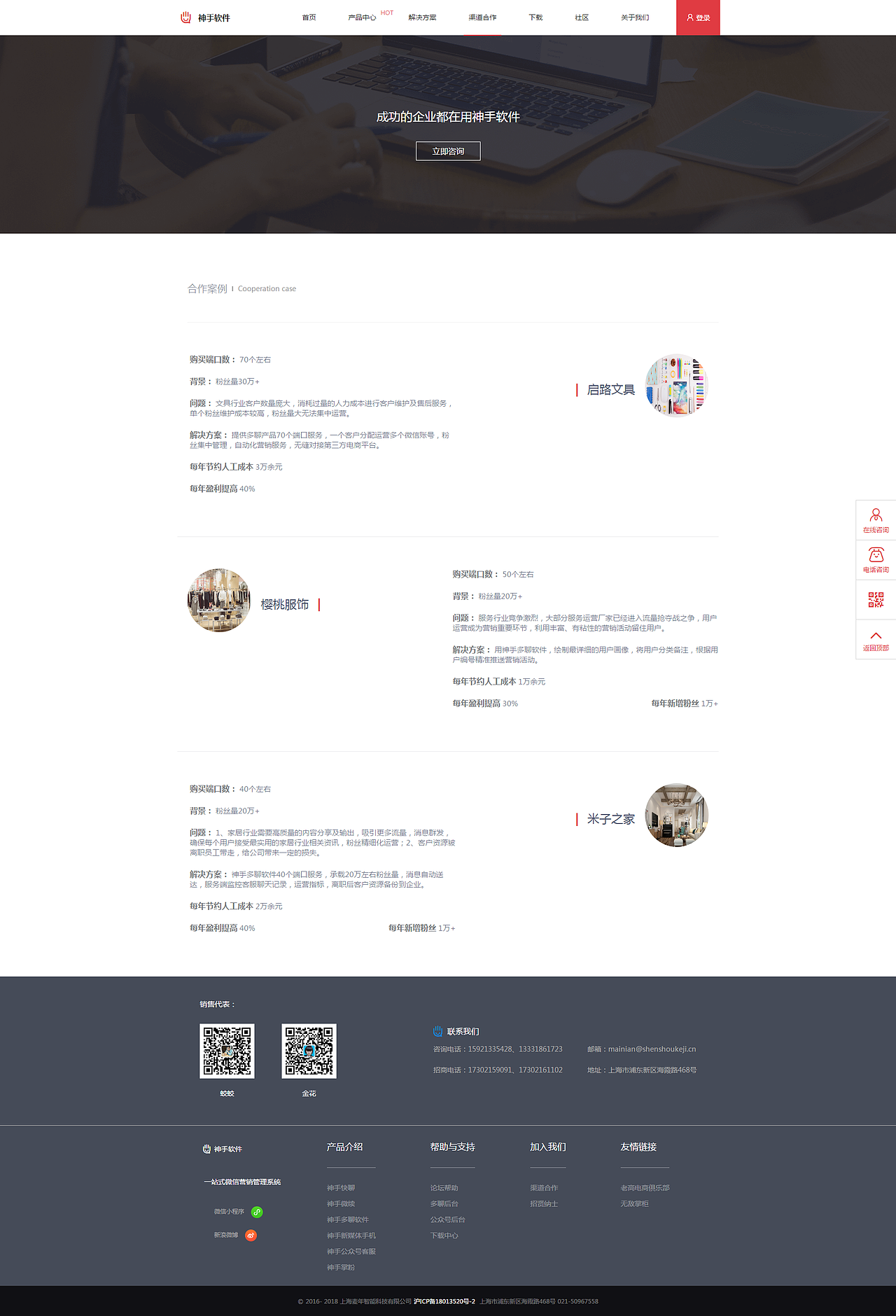 神手软件官网设计