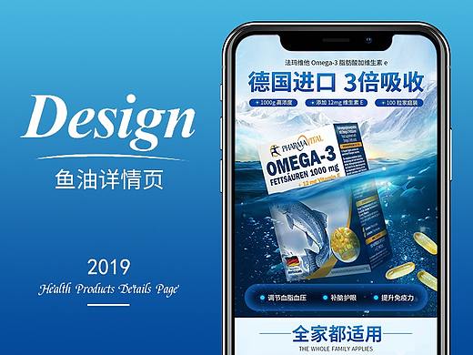 德国鱼油详情页