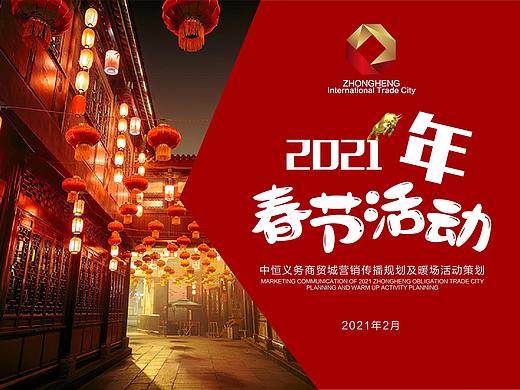 中恒春节活动营销策划方案