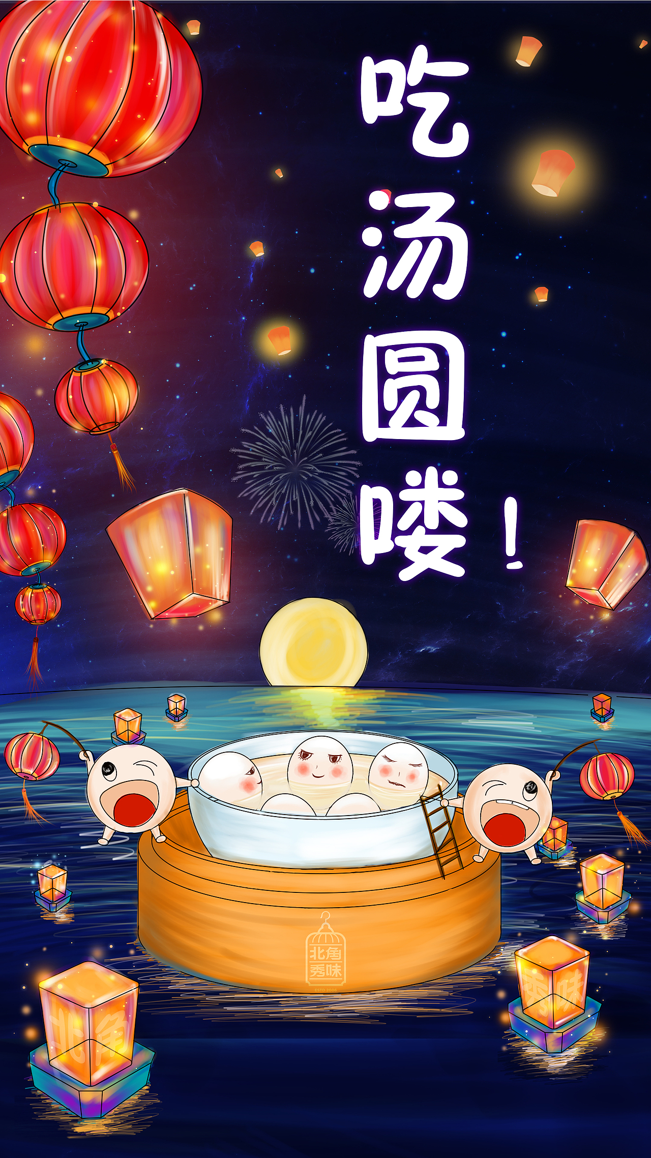 元宵节手绘插画海报