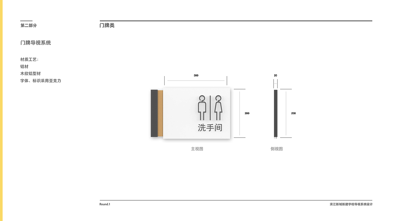 滨江新建小学校园导视设计