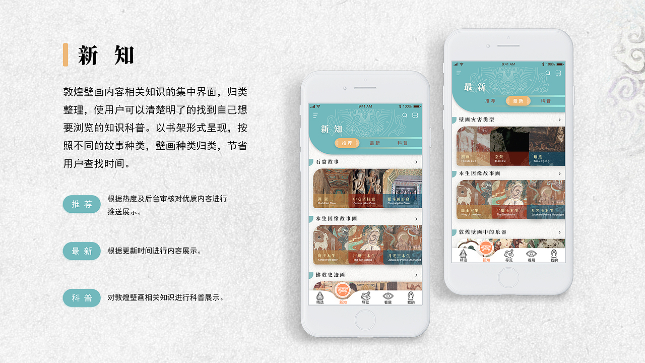掌上博物馆 | 敦煌壁画博物馆【设计练习】（图ZMjI1NTQ2NjMy） - APP界面 - 站酷设计师鹤白白原创素材 - 站酷ZCOOL