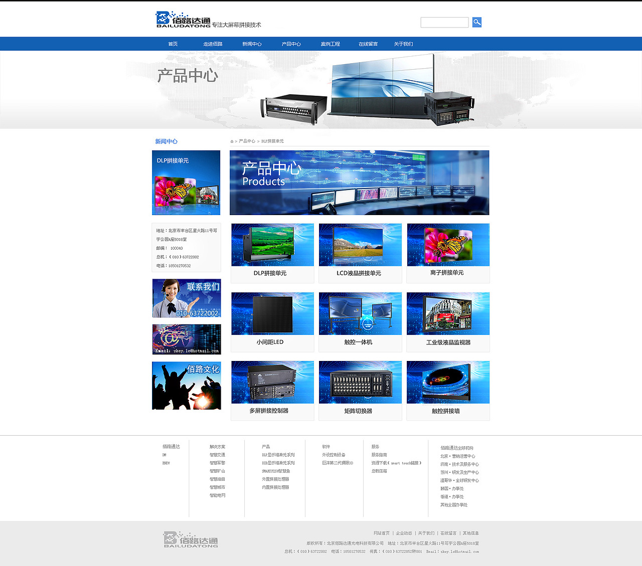 大屏幕公司网站