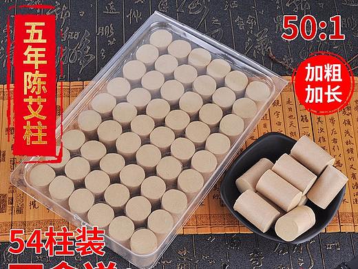 艾柱详情