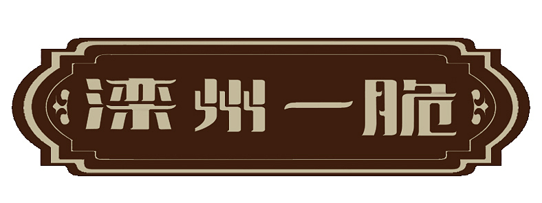 字体（图ZMTAyNjMxNjUy） - 字体/字形 - 站酷设计师知简品牌原创素材 - 站酷ZCOOL
