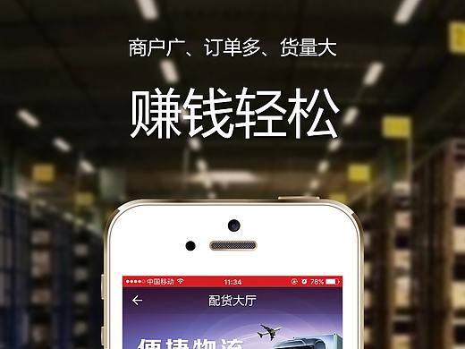 物流APP下载页面