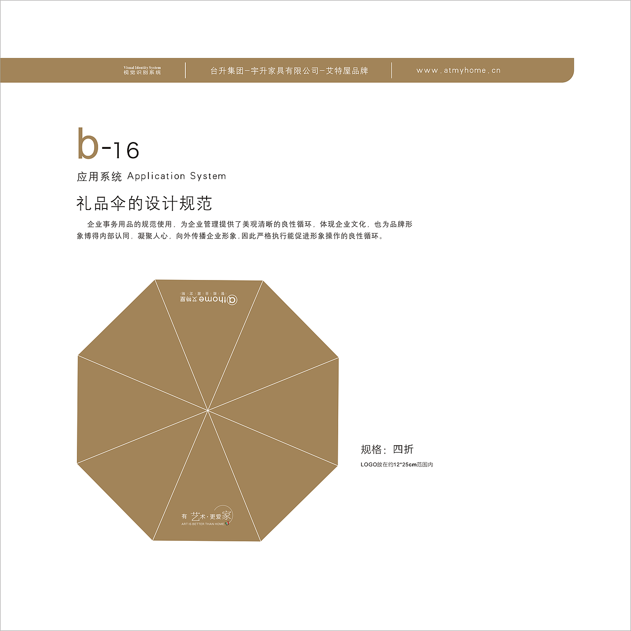 东莞台升集团艾特屋品牌VI手册设计