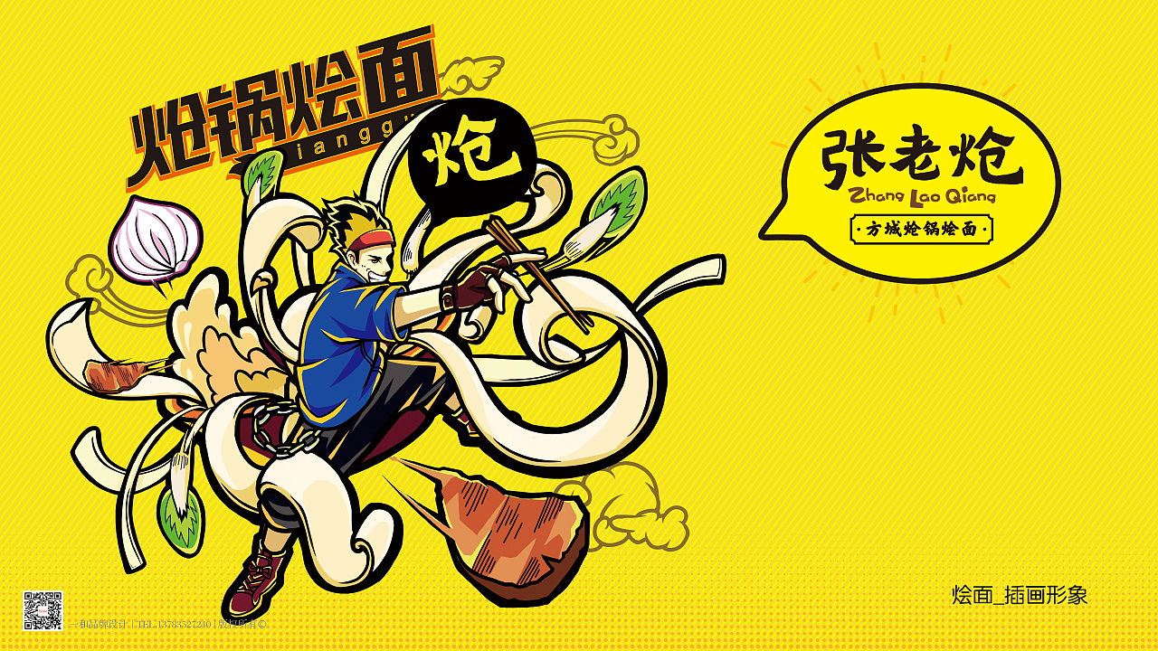 张老炝_炝锅烩面打包包装系列升级